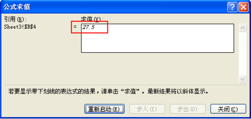 Excel调试公式的简单操作