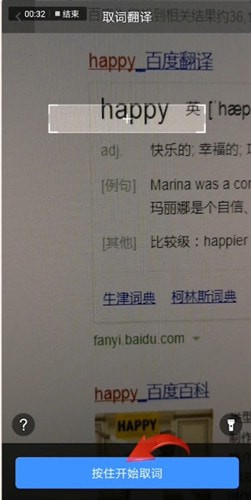 百度翻译拍照取词的图文操作步骤