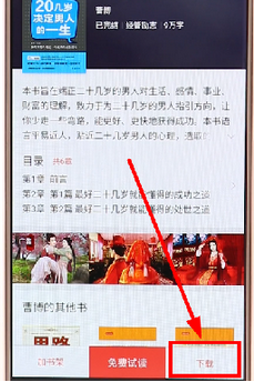 搜狗阅读购买全本的操作过程