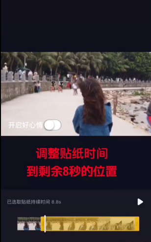 抖音里“一键开启好心情”贴纸使用操作讲解