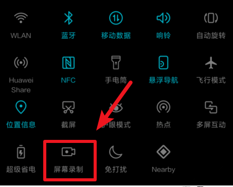 华为手机“录屏”方法具体操作