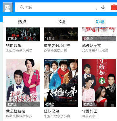 利用应用宝在线追剧的具体操作