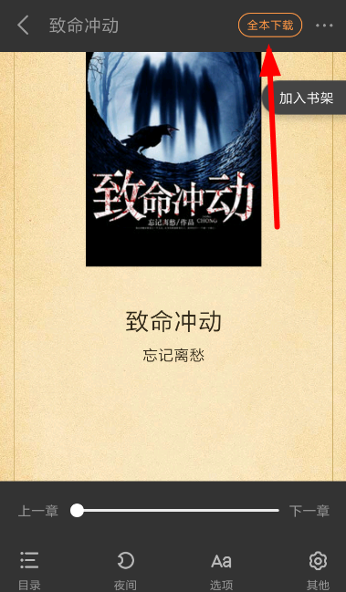 在七猫小说中下载小说的步骤介绍