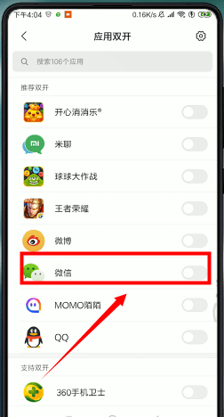 微信设置分身的简单操作