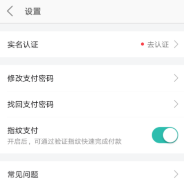 美团取消指纹支付的操作过程