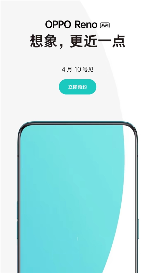 官方揭开OPPO Reno面纱：配备全景屏
