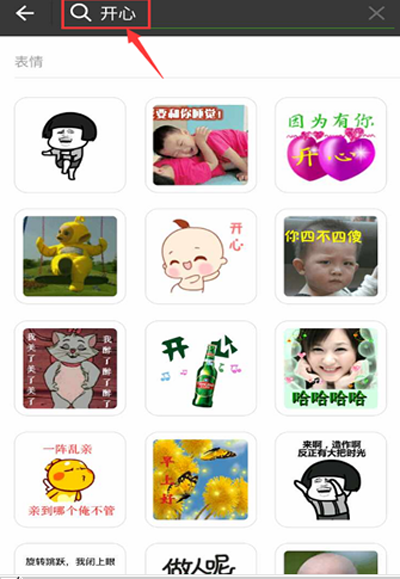 微信搜索表情包的基础操作