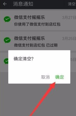 微信清掉支付摇摇乐消息通知的操作流程