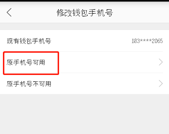 蘑菇街更改钱包手机号的操作流程