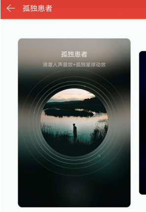 网易云音乐设置鲸云音效的图文操作