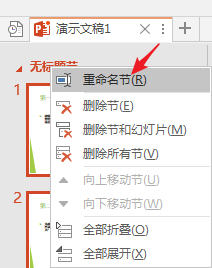 PPT分割为多个节以高效管理内容的图文操作