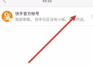 在快手里将粉丝拉黑的操作步骤