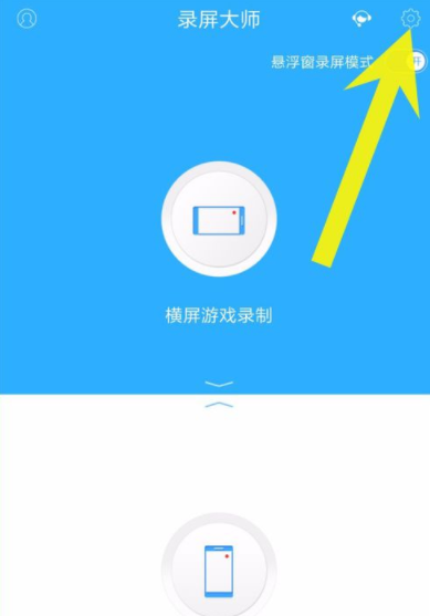 录屏大师设置录制视频的画质的图文操作