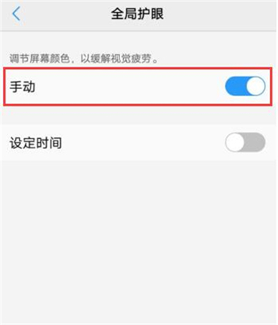 vivou1打开护眼模式的操作步骤