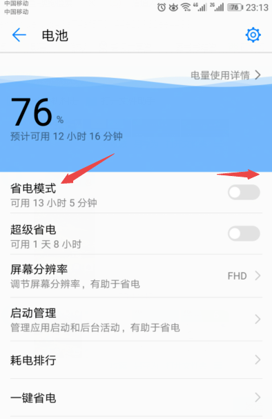 在华为mate20x中设置省电的图文教程
