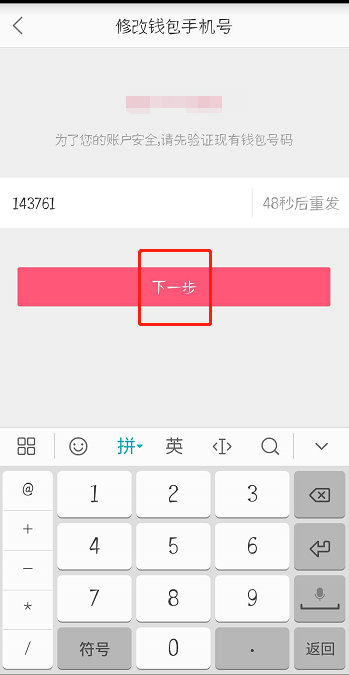 蘑菇街更改钱包手机号的操作流程