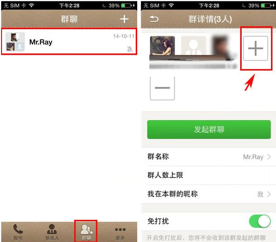 微话群聊添加好友的操作流程