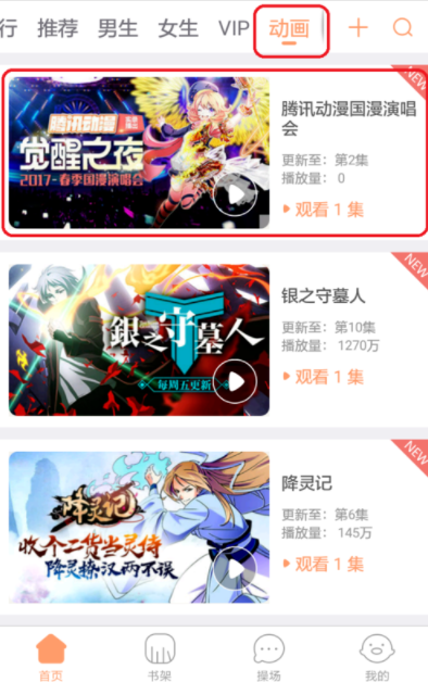 在腾讯动漫里完成每日任务的图文操作