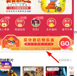 在淘票票里参与快乐金活动的简单操作