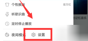 网易云音乐设置鲸云音效的图文操作
