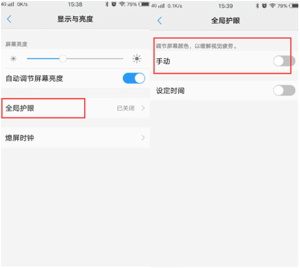 在vivoy91中打开护眼模式的图文教程