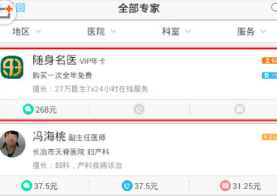医生树预约私人医生的操作过程