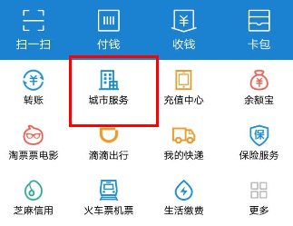 使用支付宝买汽车票的操作流程