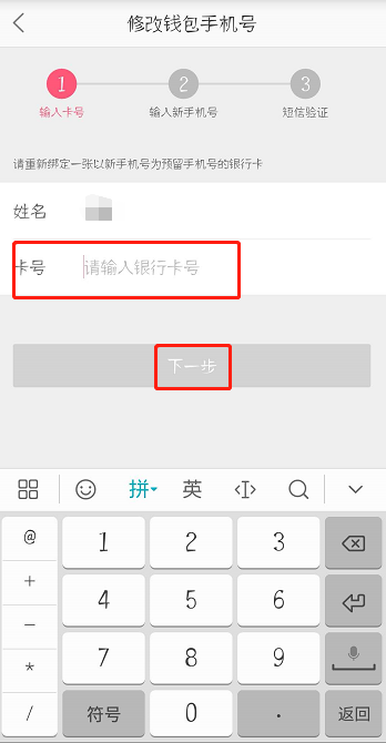 蘑菇街更改钱包手机号的操作流程