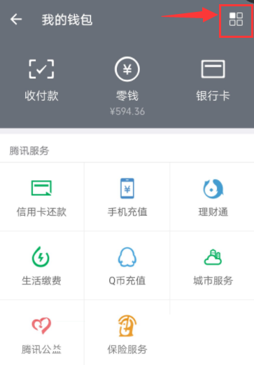 微信查看详细收支的图文操作