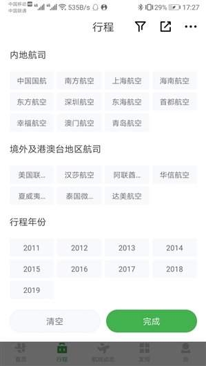航旅纵横发全新设计5.0版：越来越大气