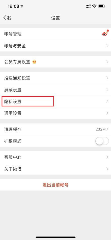 在微博APP中设置半年可见的图文教程