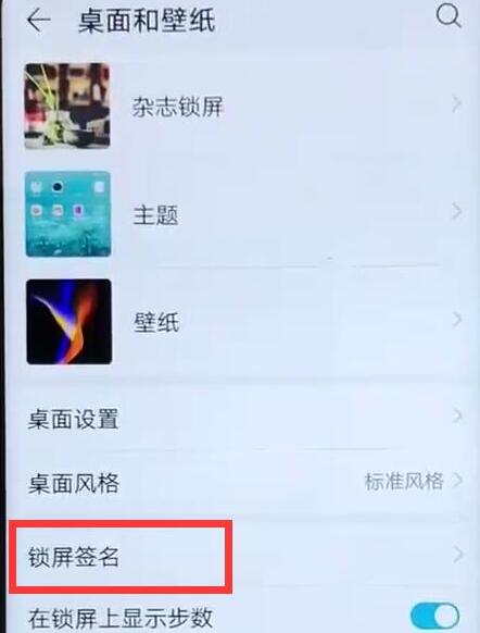在华为畅享9s中设置锁屏签名的图文操作