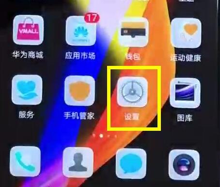 华为畅享9s关掉锁屏声音的详细操作