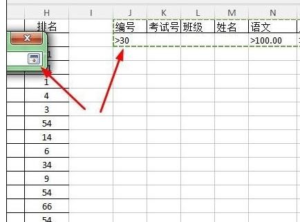wps表格设置高级筛选的操作步骤