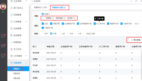 哨子办公中考勤管理功能使用操作过程