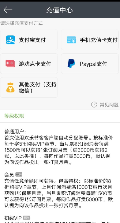 在欢乐书客APP里打赏欢乐币的详细操作