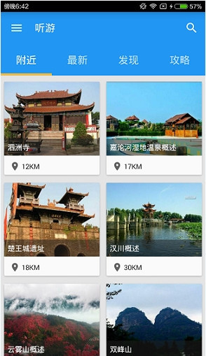 听游里语音导航使用操作讲解