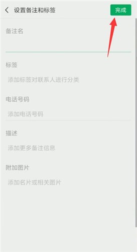 微信备注标签进行删除的操作步骤