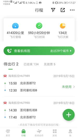 航旅纵横发全新设计5.0版：越来越大气