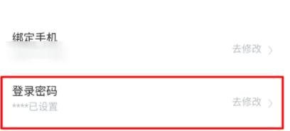 百度钱包修改登录密码的图文操作