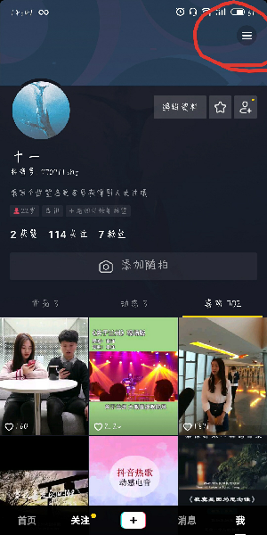 抖音设置我的喜欢权限的操作流程