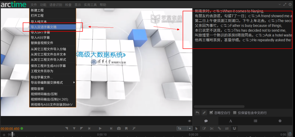 使用arctime给视频添加双语字幕的操作过程