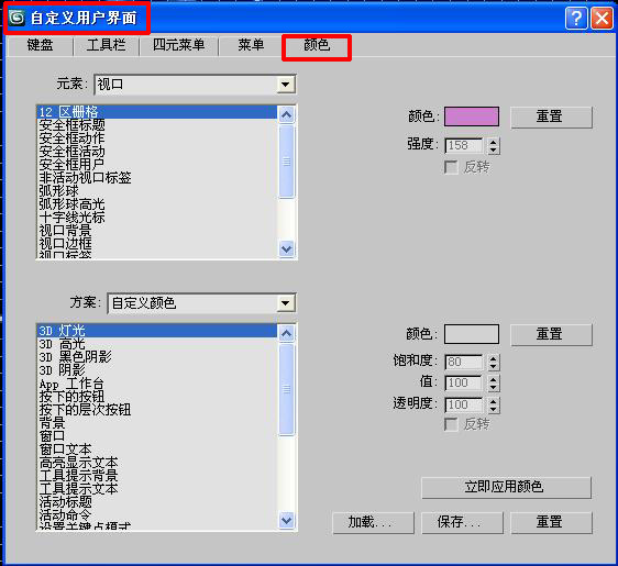 3Dmax更改冻结颜色的图文操作