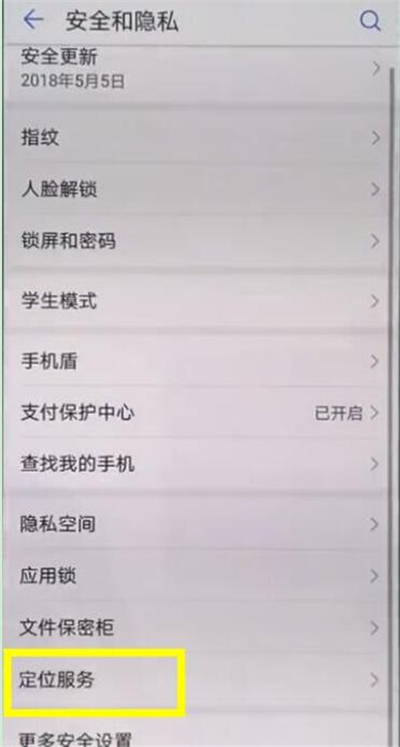 在华为p30中进行定位的方法介绍