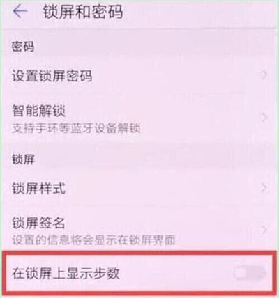 在华为畅享9s中记步数的方法介绍
