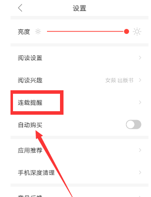 搜狗阅读设置连载提醒的操作过程截图