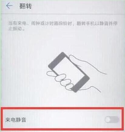 华为畅享9s设置翻转静音的简易操作流程华为畅享9s设置翻转静音的操作流程