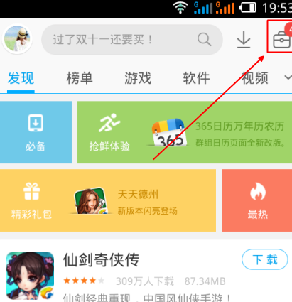 应用宝设置对好友隐身的操作步骤