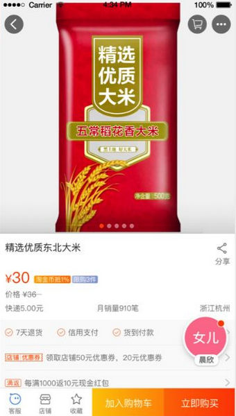 淘宝老年版的使用操作讲解