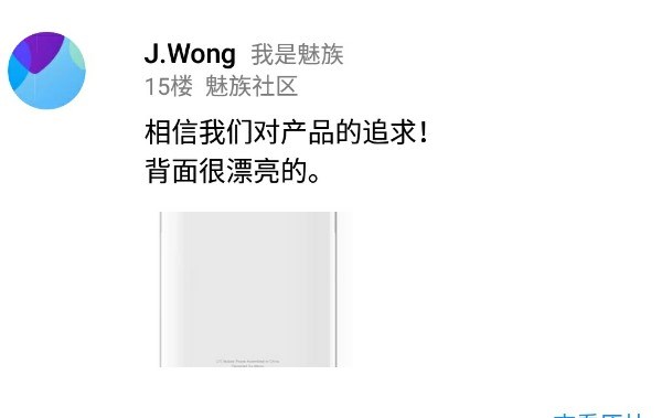 魅族16S背面下半身图片被曝：曲面设计